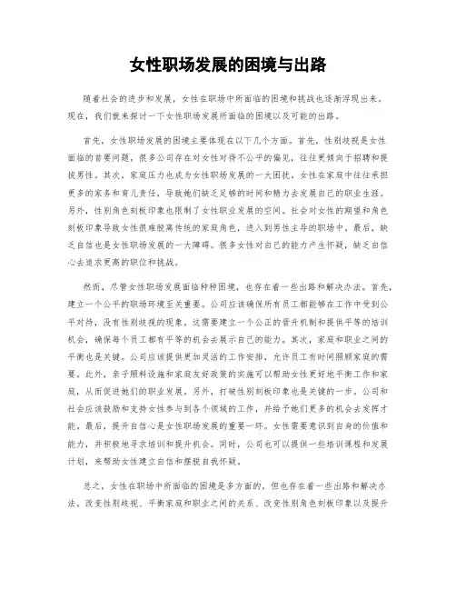 女性职场发展的困境与出路