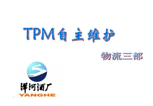 TPM自主保全