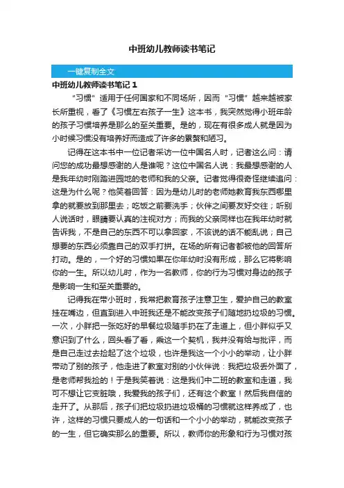 中班幼儿教师读书笔记