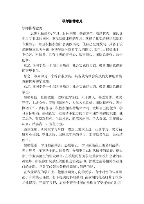导师推荐意见（精简篇）