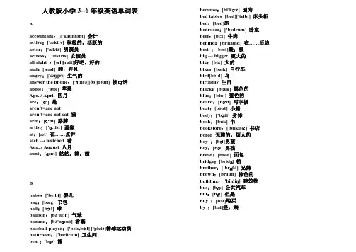 人教版小学3--6年级英语单词表 2