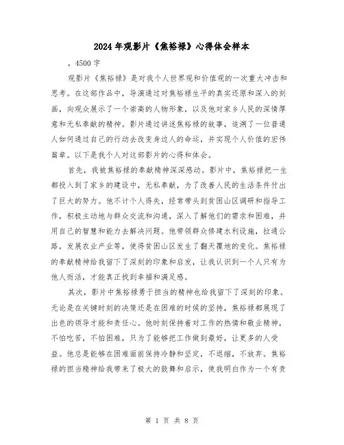 2024年观影片《焦裕禄》心得体会样本(4篇)