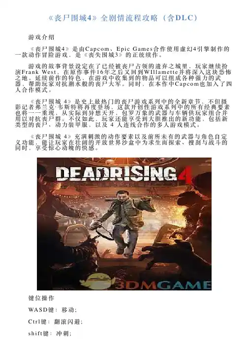 《丧尸围城4》全剧情流程攻略(含DLC)