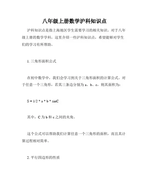 八年级上册数学沪科知识点