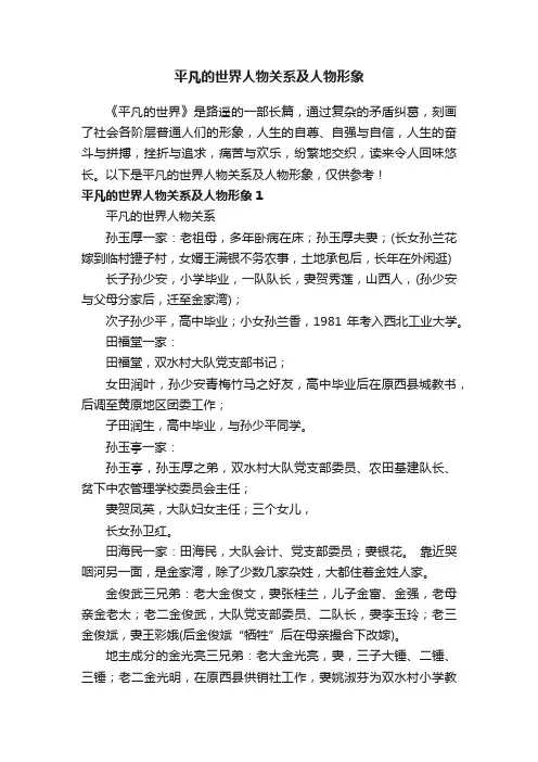 平凡的世界人物关系及人物形象
