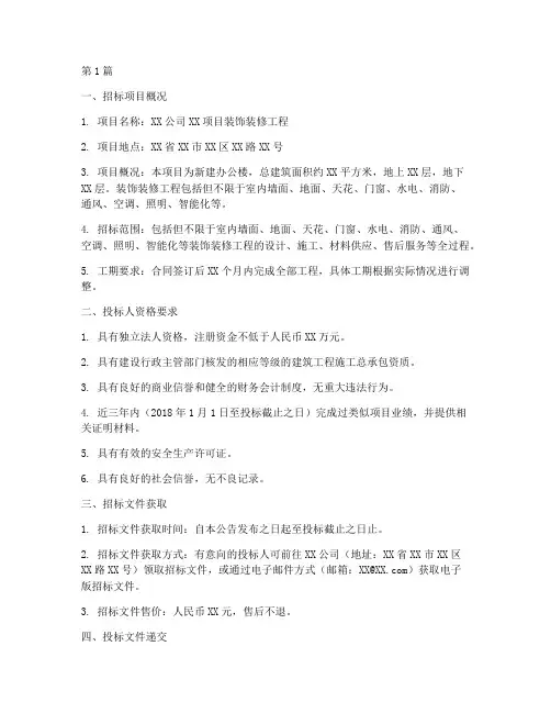 工程装饰装修招标(3篇)