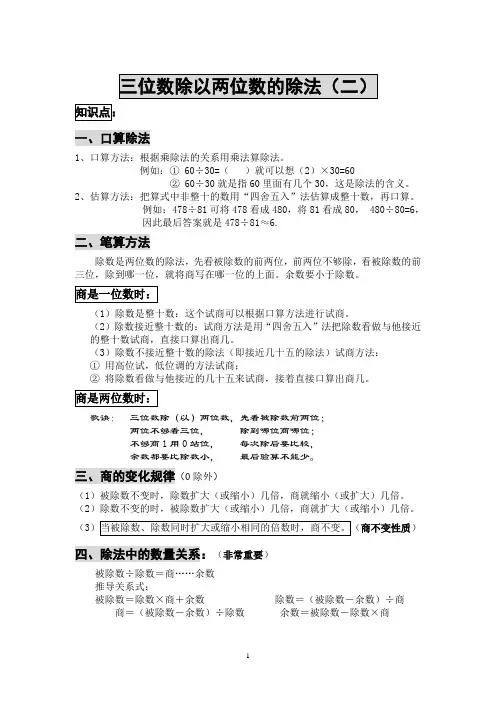 三位数除以两位数的除法讲习(二)