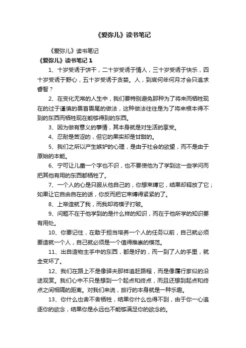 《爱弥儿》读书笔记