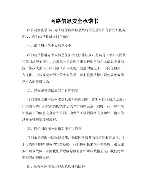 网络信息安全承诺书