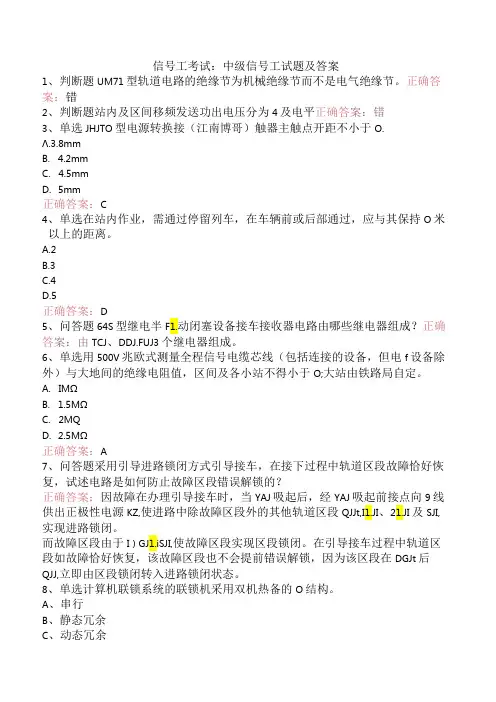 信号工考试：中级信号工试题及答案