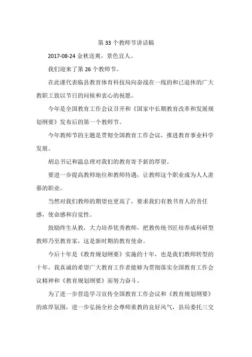 第33个教师节讲话稿