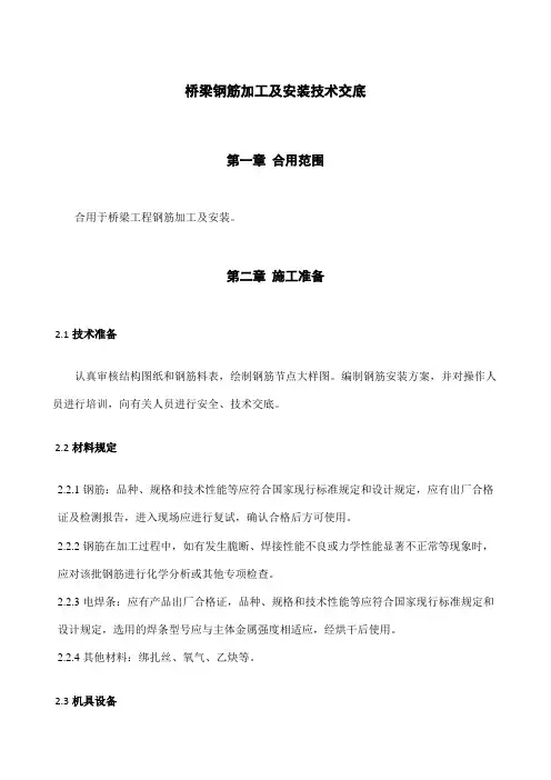 钢筋加工及安装技术交底