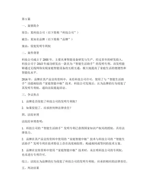 知识产权法法律法规案例(3篇)