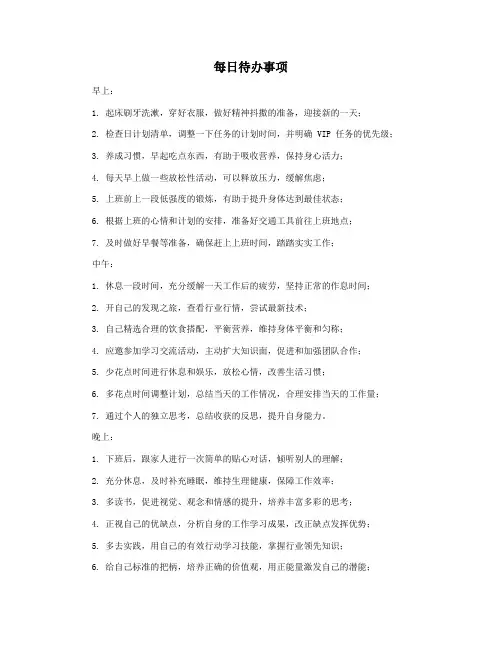 每日待办事项