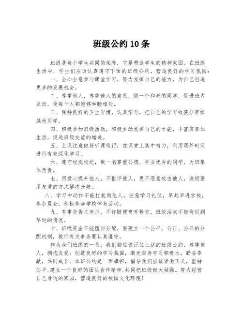 班级公约10条