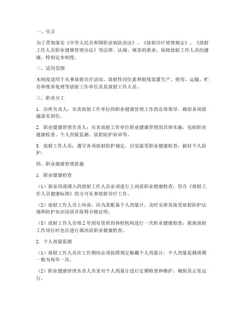放射工作人员的职业健康管理制度