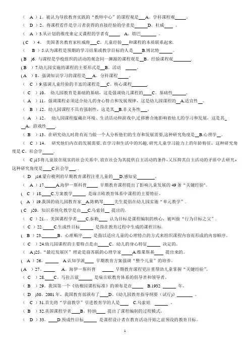幼儿园课程论