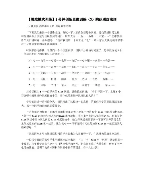 【思维模式训练】1分钟创新思维训练(3)跳跃联想法则