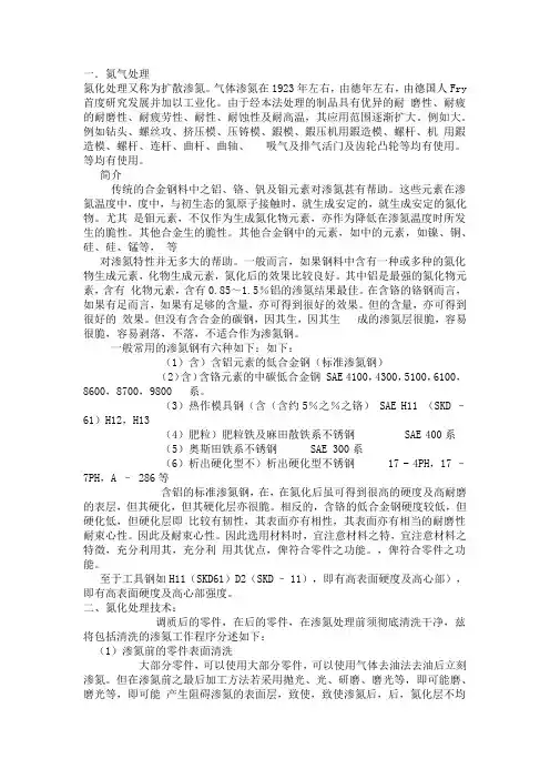 氮气处理方式及其缺点
