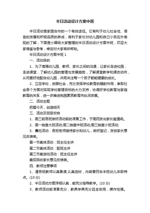 半日活动设计方案中班