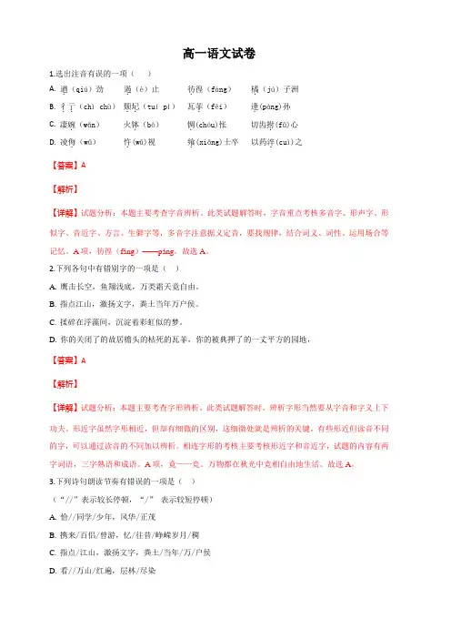 甘肃省武威市第十八中学2018-2019学年高一上学期第一次月考语文试题 含解析