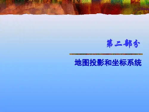 武汉大学GIS地理信息系统第2部分