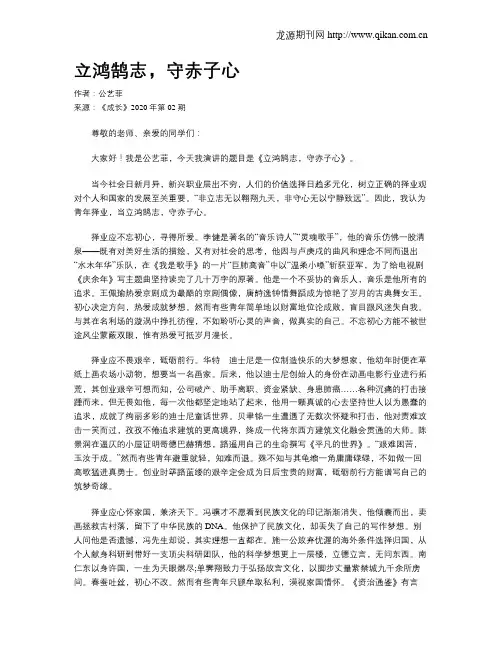 立鸿鹄志,守赤子心