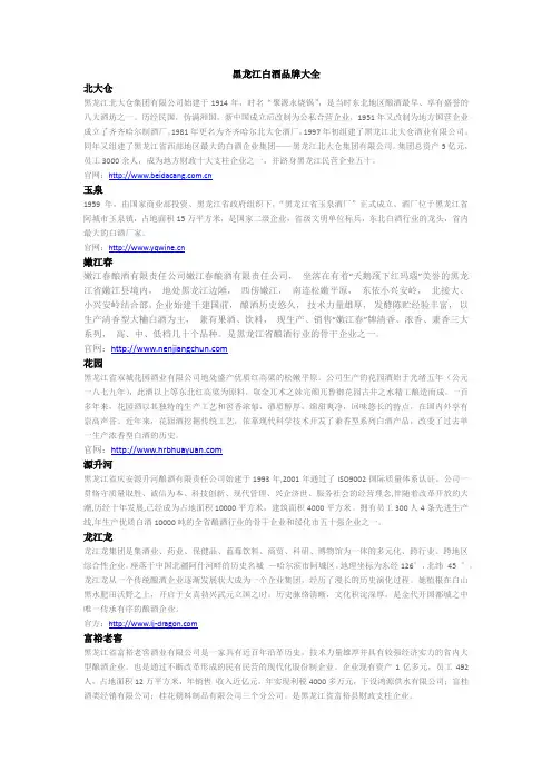 黑龙江白酒大全