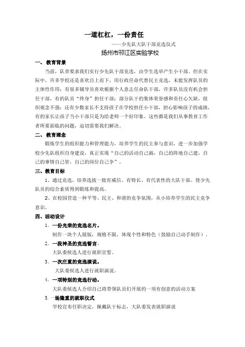 一道杠杠,一份责任-少先队大队干部竞选仪式
