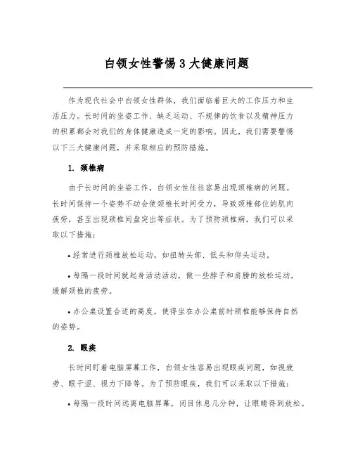 白领女性警惕3大健康问题