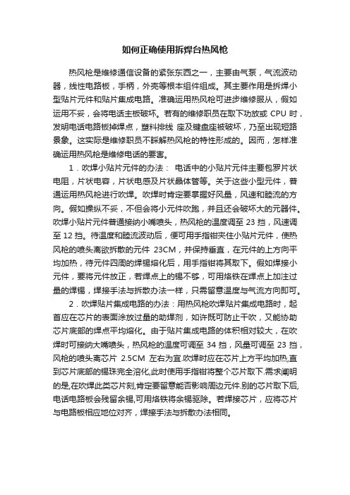 如何正确使用拆焊台热风枪