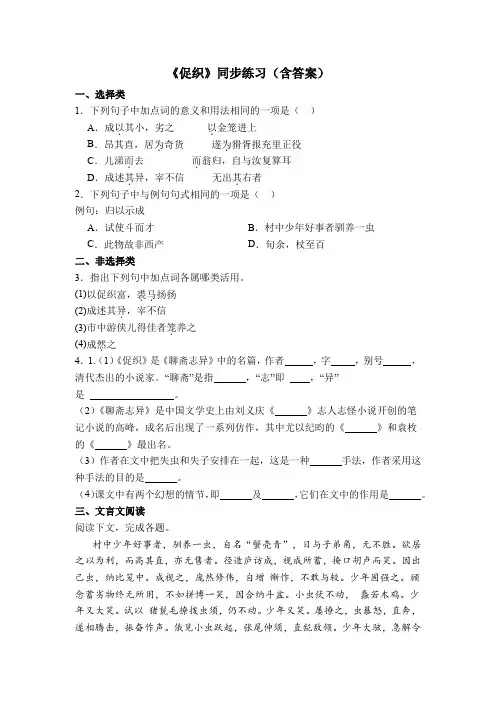 《促织》同步练习题