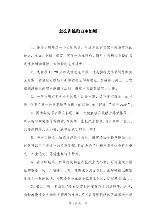 怎么训练狗自主如厕