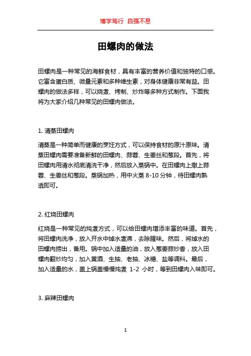 田螺肉的做法