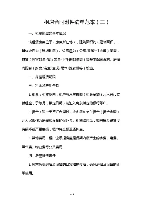 租房合同清单范本2024