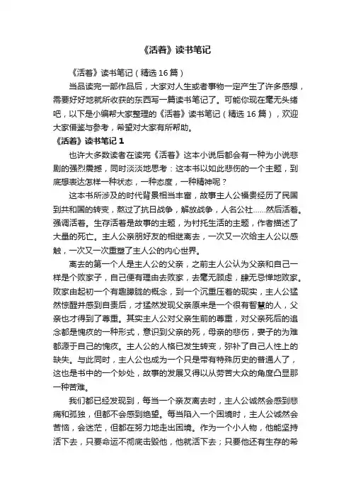 《活着》读书笔记（精选16篇）