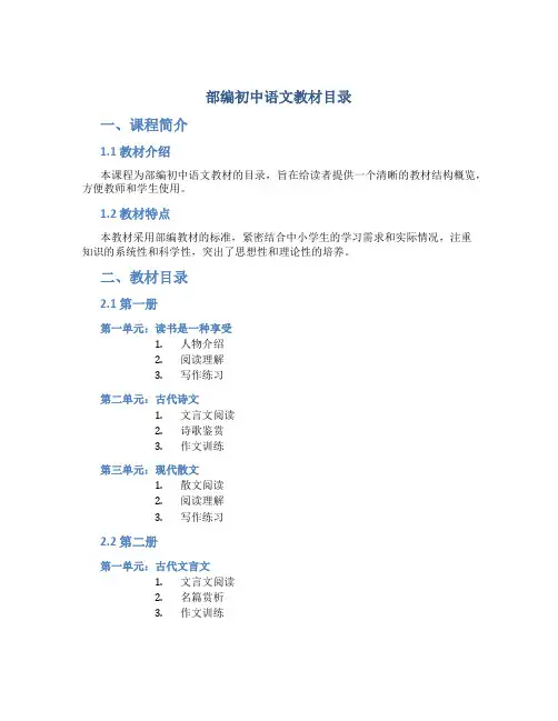 部编初中语文教材目录