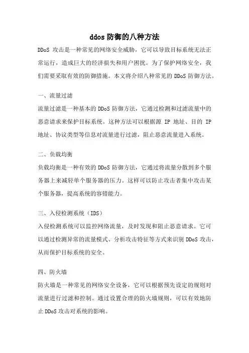 ddos防御的八种方法