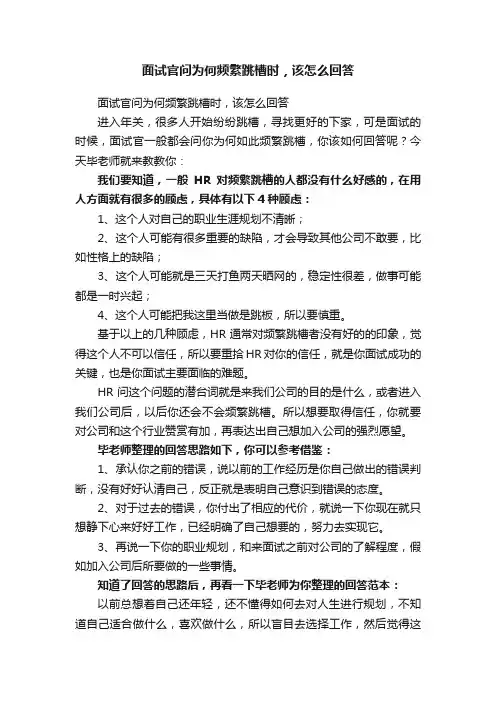 面试官问为何频繁跳槽时，该怎么回答