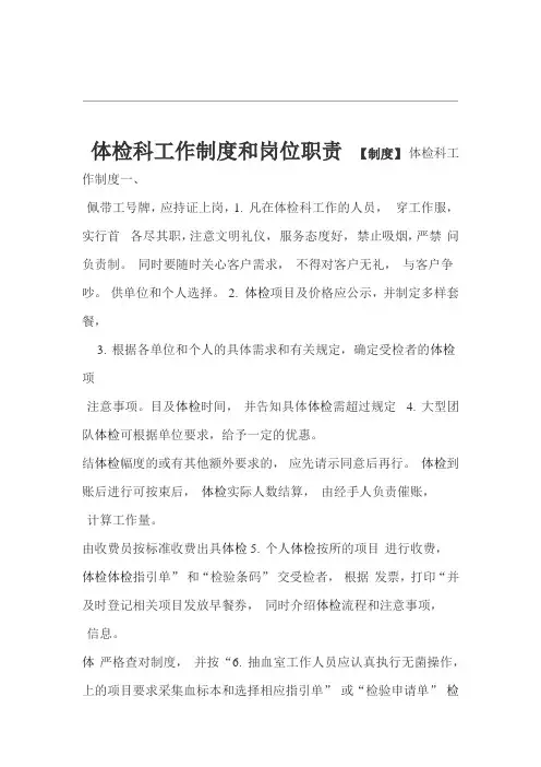 体检中心工作制度和岗位职责