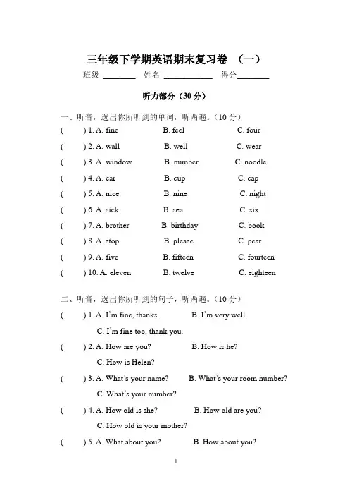 湘少版三年级下期末复习卷一