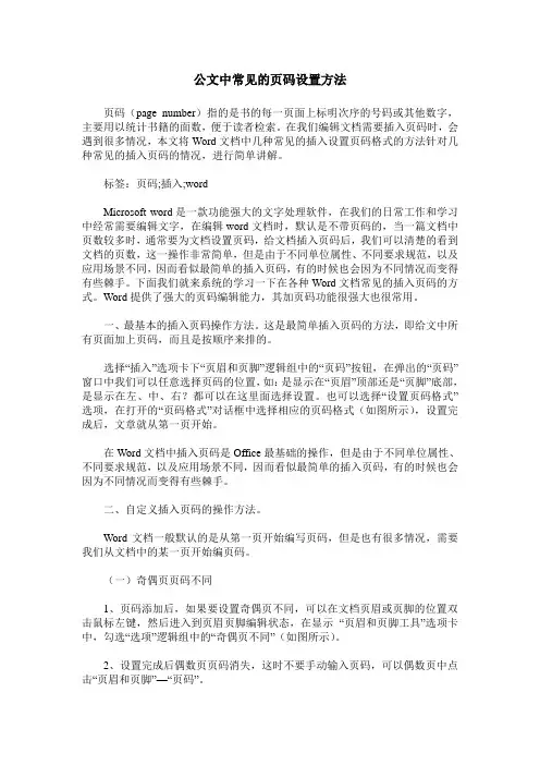 公文中常见的页码设置方法