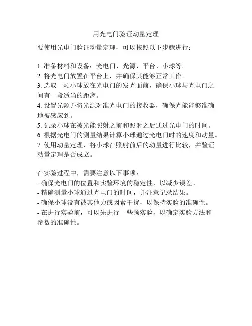 用光电门验证动量定理
