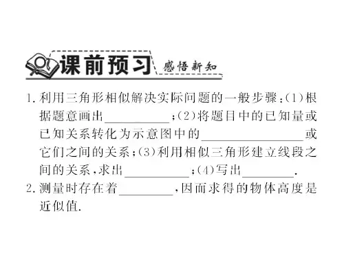 九年级沪科版数学上课件：22.5 (共19张PPT)