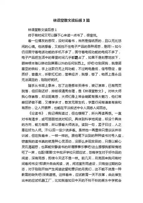 林语堂散文读后感3篇