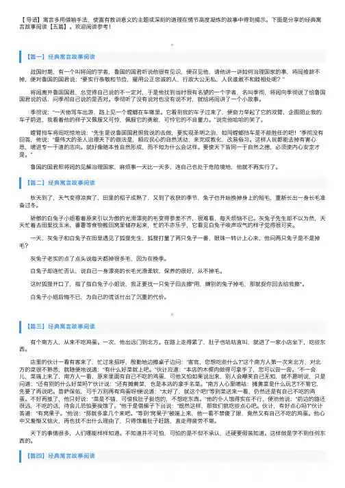 经典寓言故事阅读【五篇】