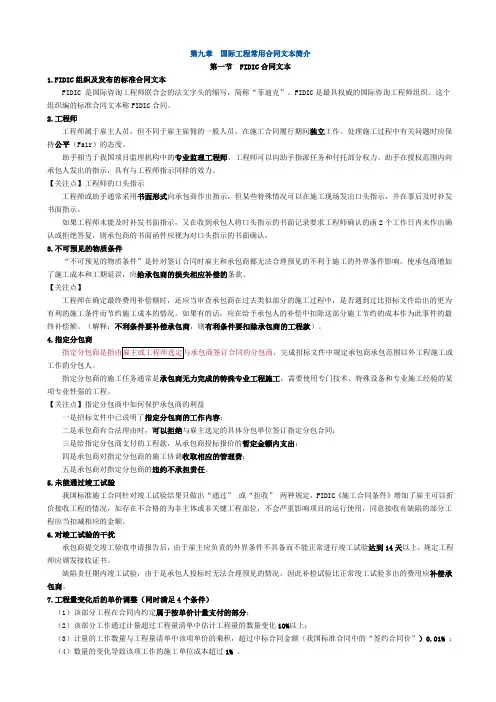 监理工程师合同第九章知识点整理