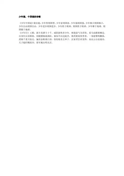 少年强中国强诗歌