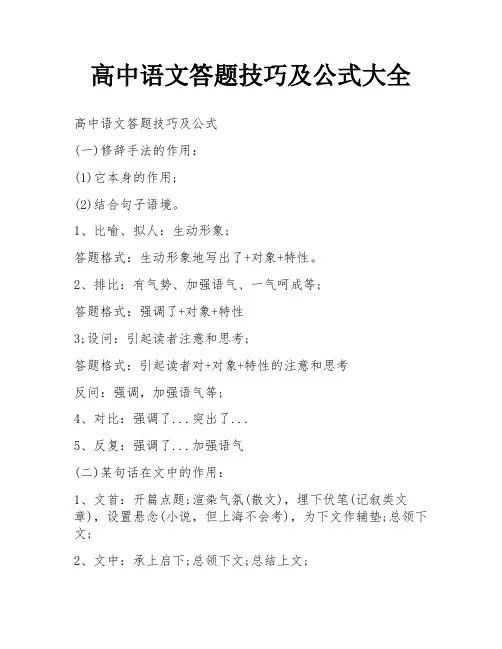 高中语文答题技巧及公式大全