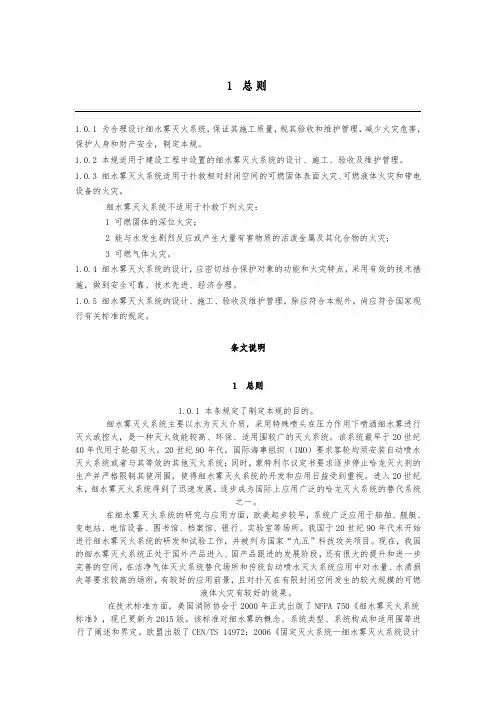 细水雾灭火系统技术规范GB50898_2013